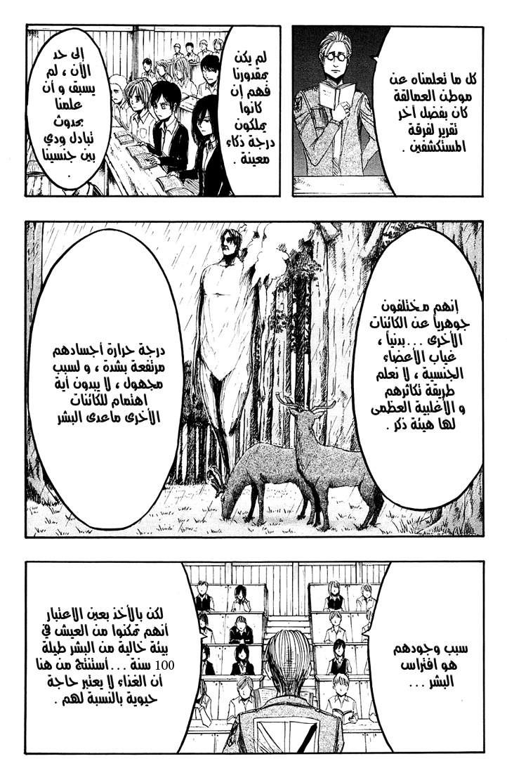 Shingeki no Kyojin: Chapter 04 - Page 23