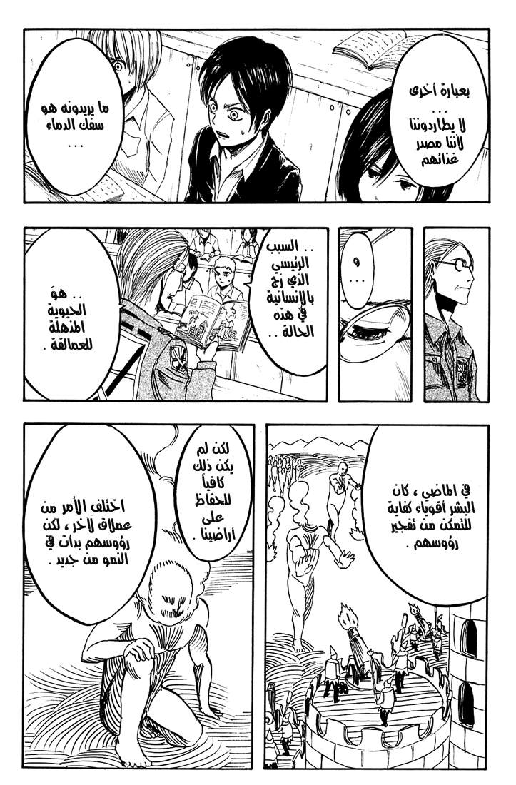 Shingeki no Kyojin: Chapter 04 - Page 24