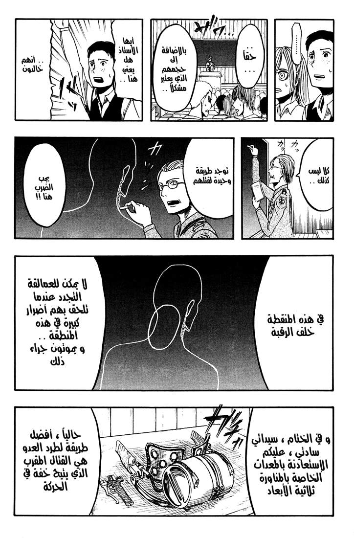 Shingeki no Kyojin: Chapter 04 - Page 25