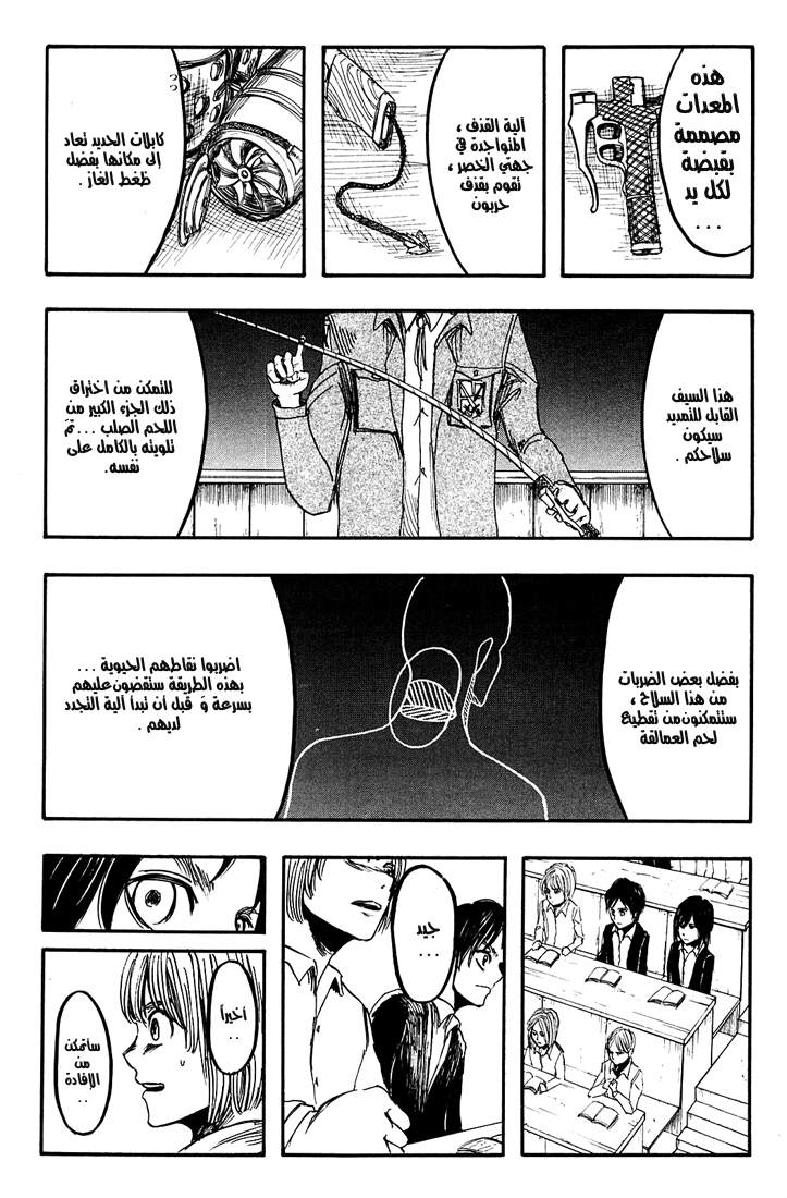 Shingeki no Kyojin: Chapter 04 - Page 26