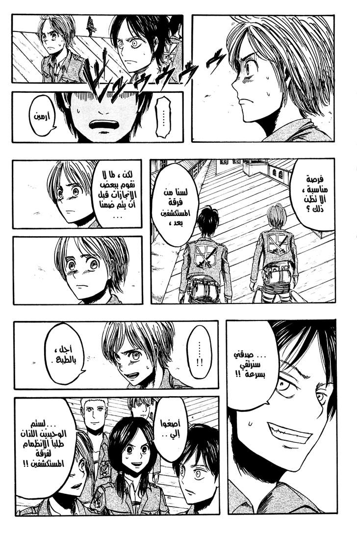 Shingeki no Kyojin: Chapter 04 - Page 27