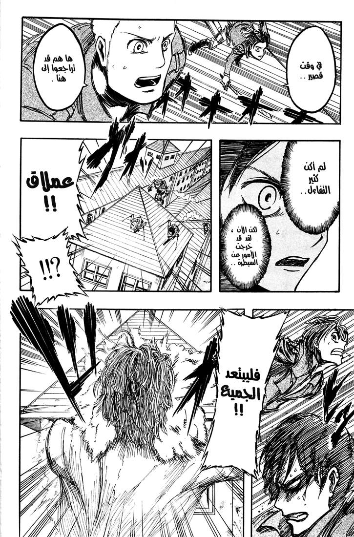 Shingeki no Kyojin: Chapter 04 - Page 30