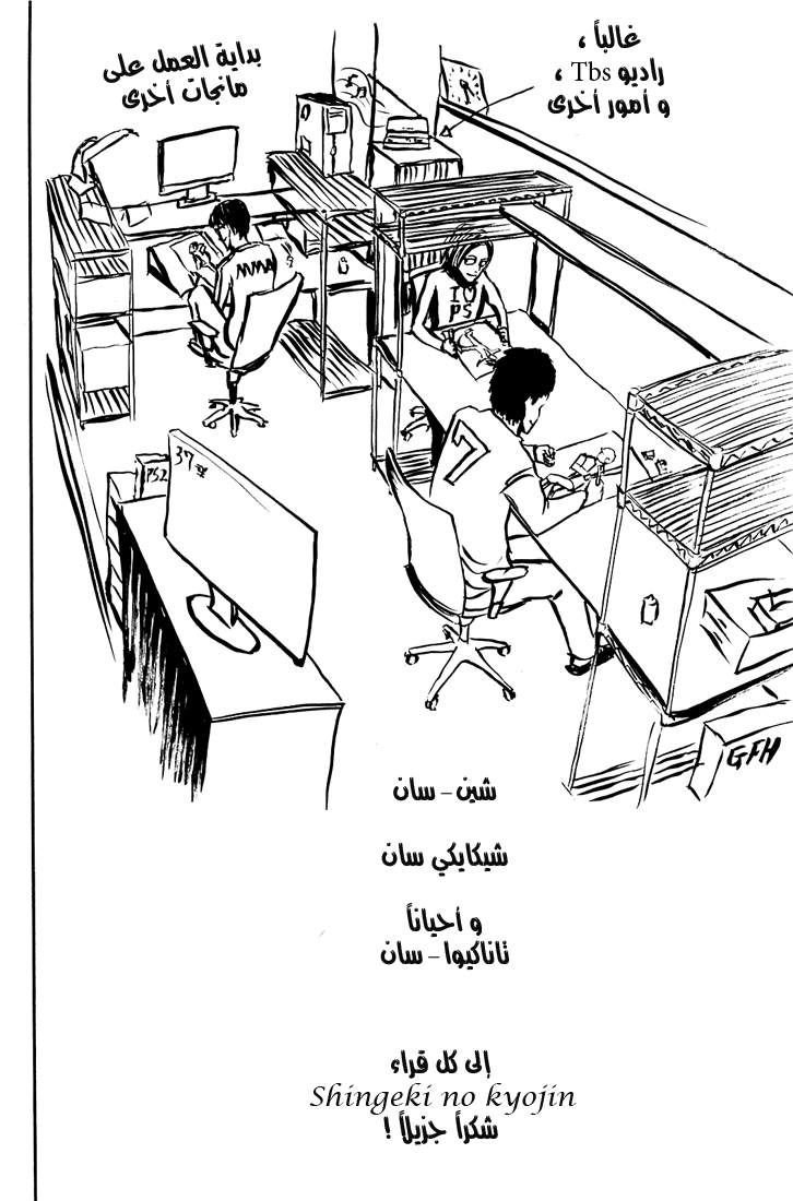 Shingeki no Kyojin: Chapter 04 - Page 48