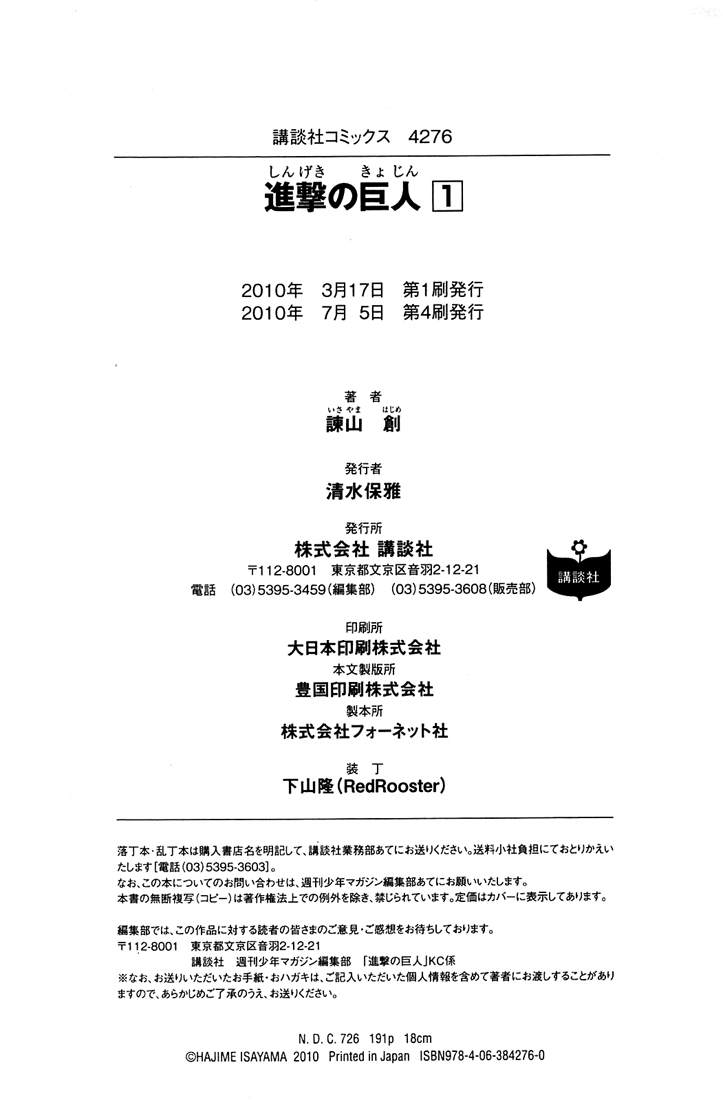 Shingeki no Kyojin: Chapter 04 - Page 50