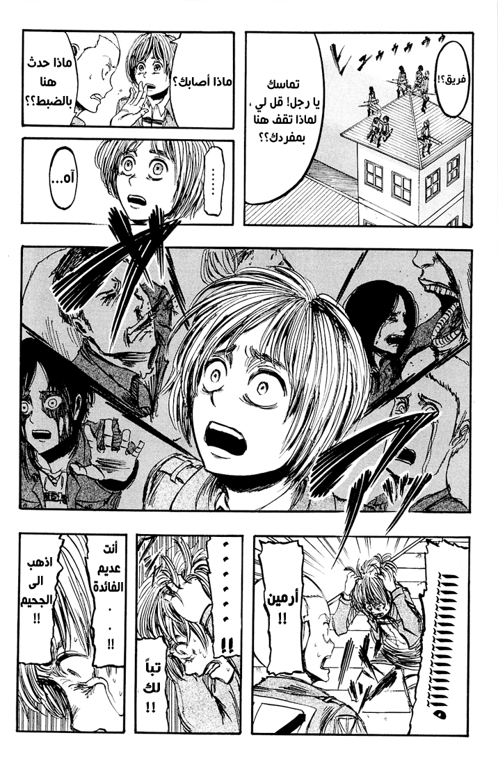 Shingeki no Kyojin: Chapter 05 - Page 12