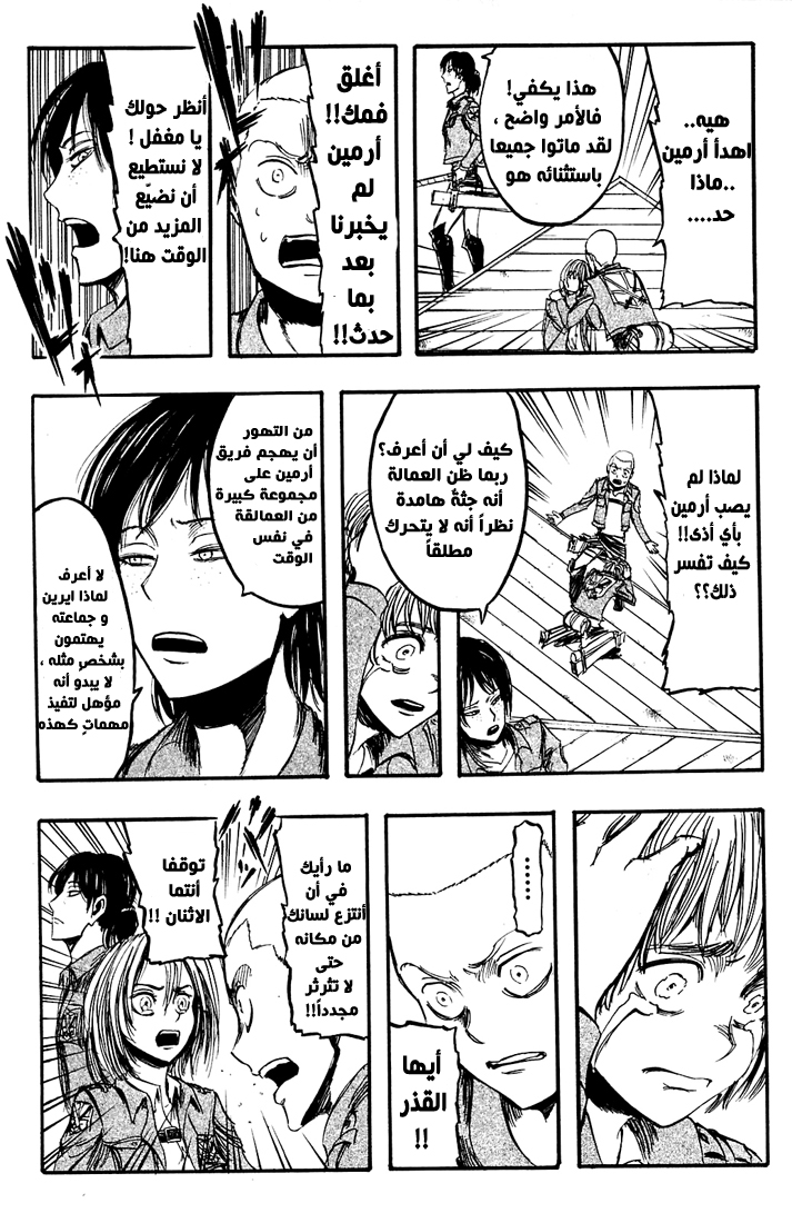 Shingeki no Kyojin: Chapter 05 - Page 13