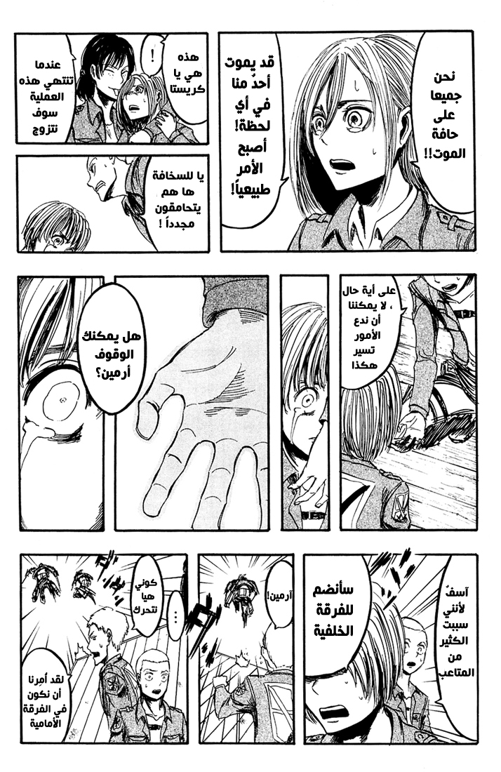 Shingeki no Kyojin: Chapter 05 - Page 14