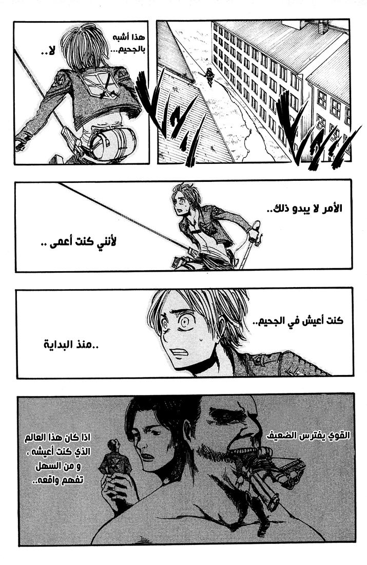 Shingeki no Kyojin: Chapter 05 - Page 15