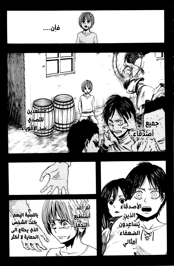 Shingeki no Kyojin: Chapter 05 - Page 17