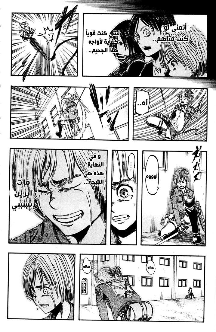 Shingeki no Kyojin: Chapter 05 - Page 18