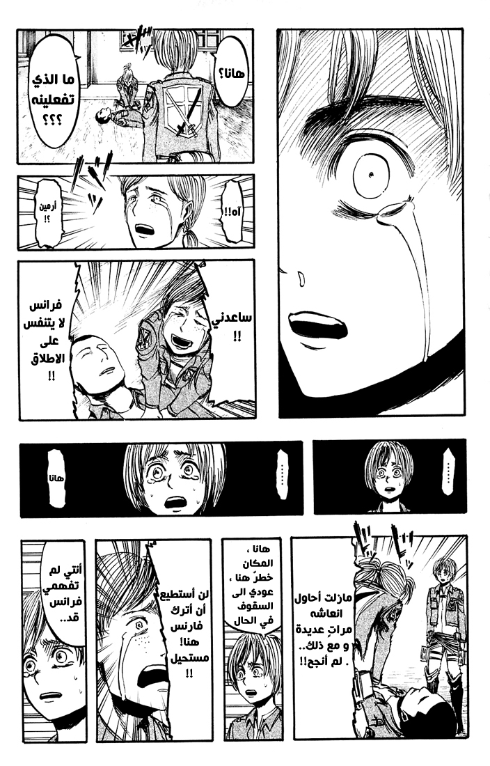 Shingeki no Kyojin: Chapter 05 - Page 19