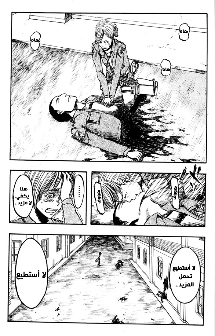 Shingeki no Kyojin: Chapter 05 - Page 20