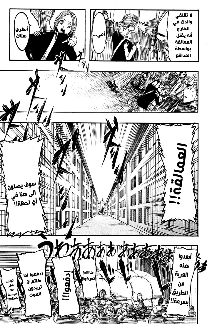 Shingeki no Kyojin: Chapter 05 - Page 23