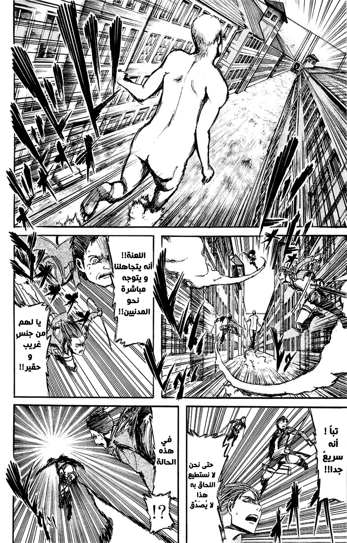 Shingeki no Kyojin: Chapter 05 - Page 24