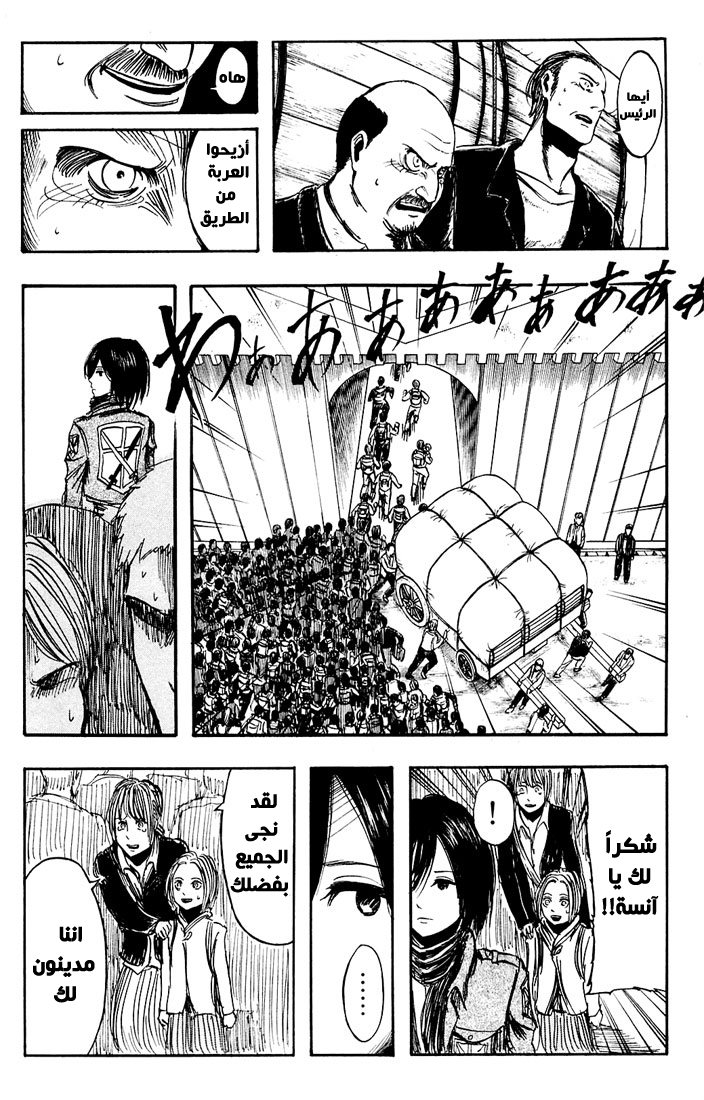 Shingeki no Kyojin: Chapter 05 - Page 30