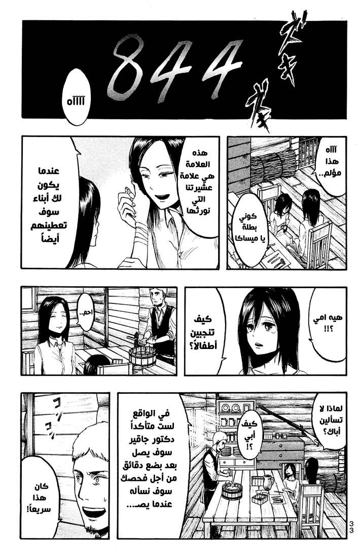 Shingeki no Kyojin: Chapter 05 - Page 33