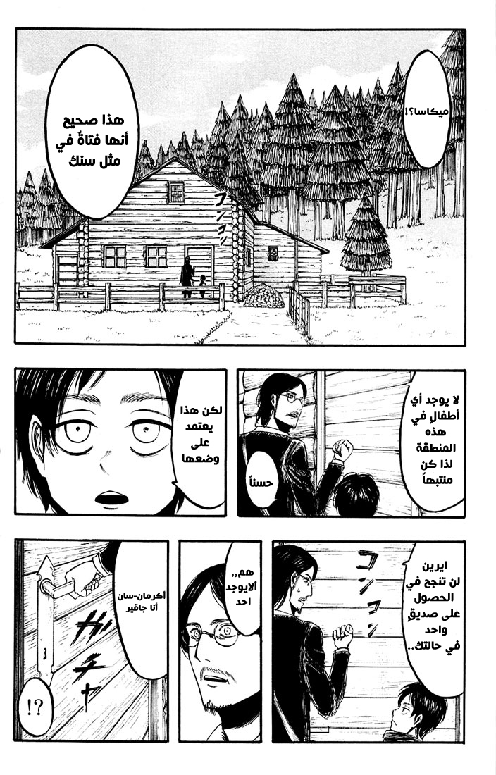 Shingeki no Kyojin: Chapter 05 - Page 34