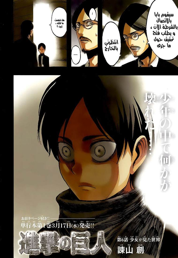 Shingeki no Kyojin: Chapter 06 - Page 3