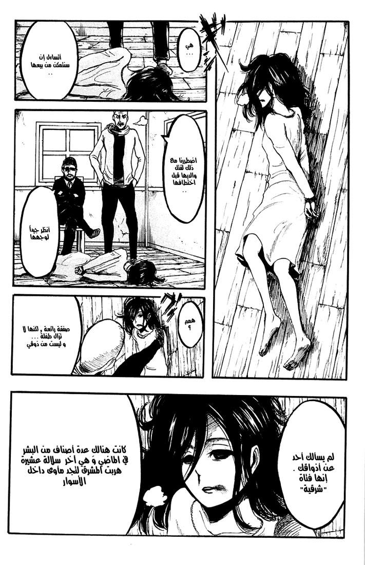 Shingeki no Kyojin: Chapter 06 - Page 6