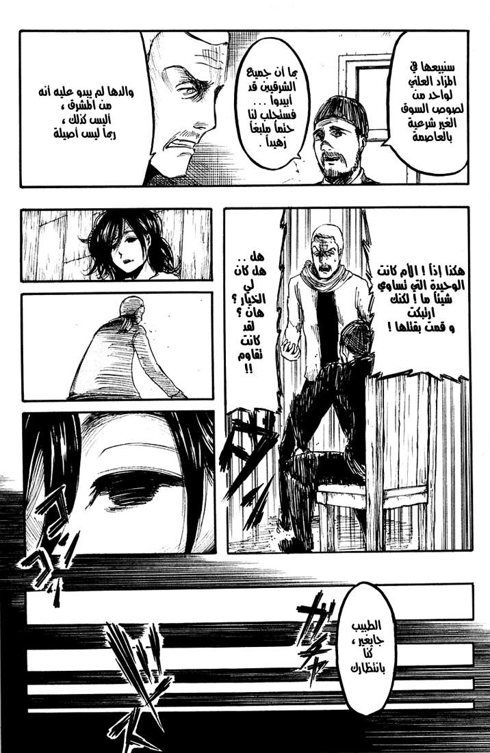 Shingeki no Kyojin: Chapter 06 - Page 7