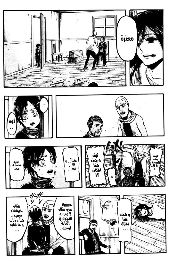 Shingeki no Kyojin: Chapter 06 - Page 13