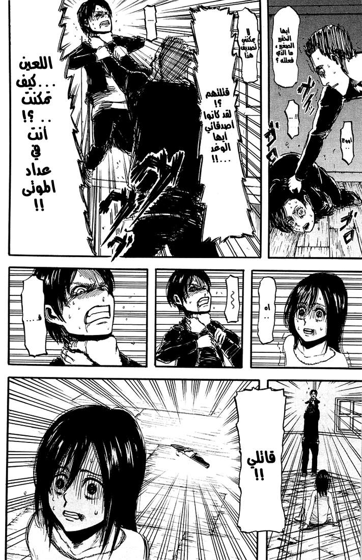 Shingeki no Kyojin: Chapter 06 - Page 20