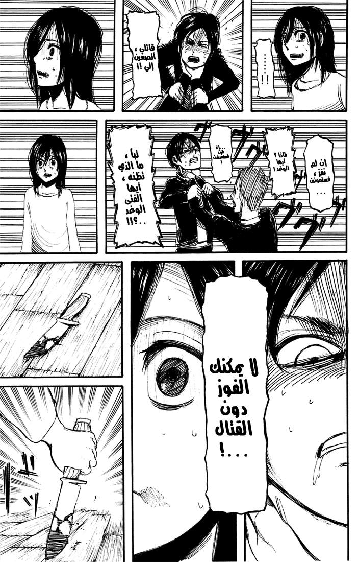 Shingeki no Kyojin: Chapter 06 - Page 21