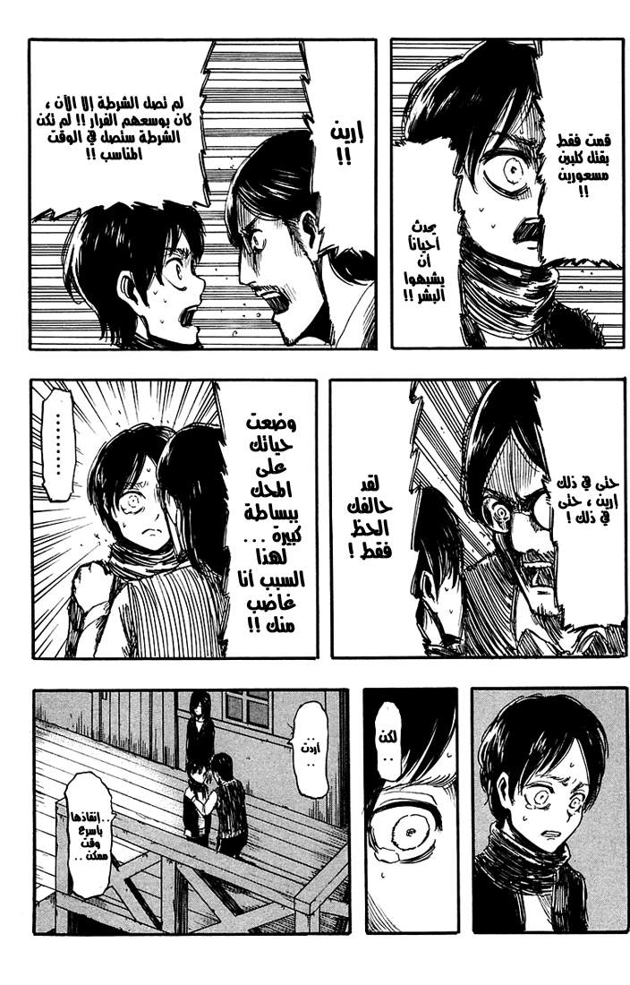 Shingeki no Kyojin: Chapter 06 - Page 29