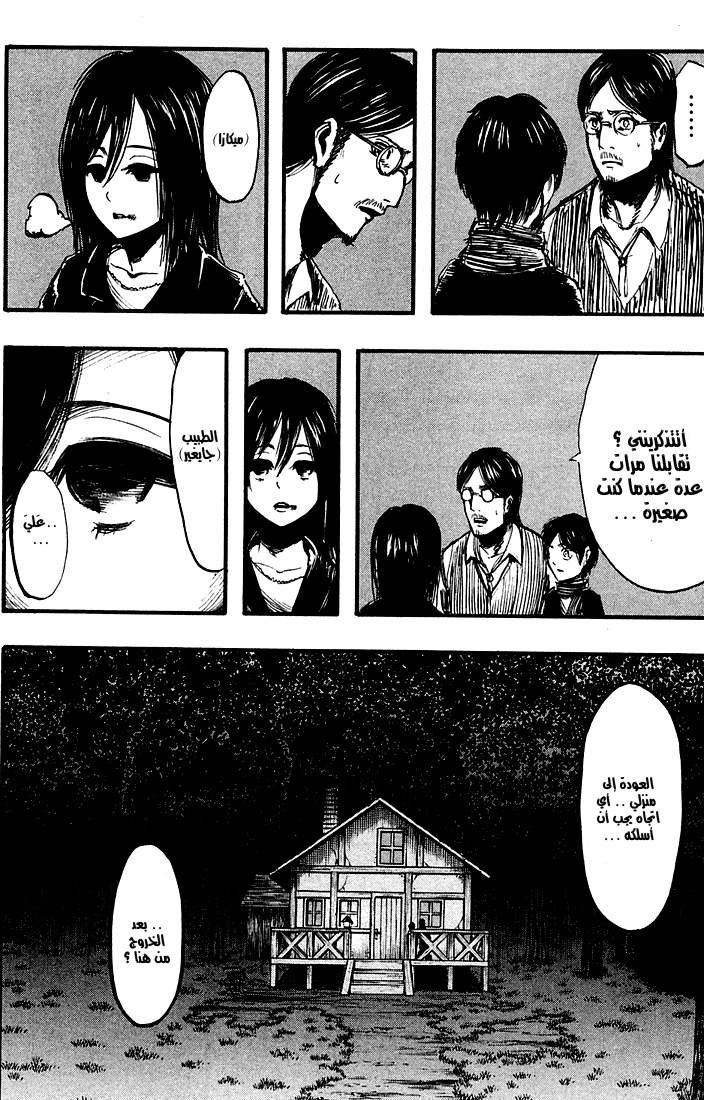 Shingeki no Kyojin: Chapter 06 - Page 30