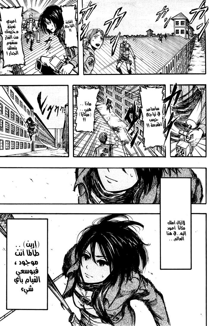 Shingeki no Kyojin: Chapter 06 - Page 37