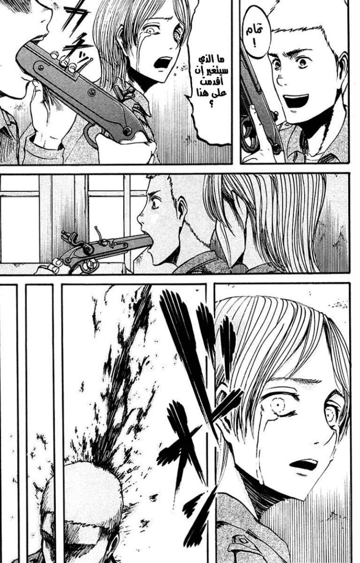 Shingeki no Kyojin: Chapter 07 - Page 4