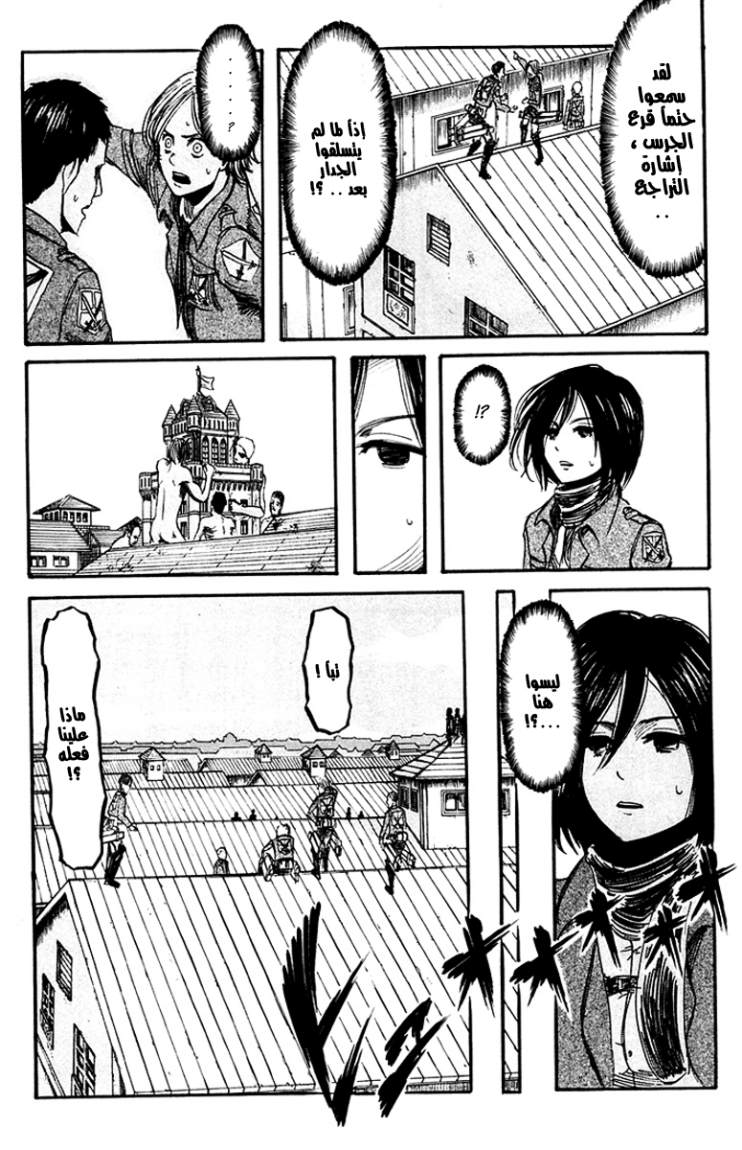 Shingeki no Kyojin: Chapter 07 - Page 6