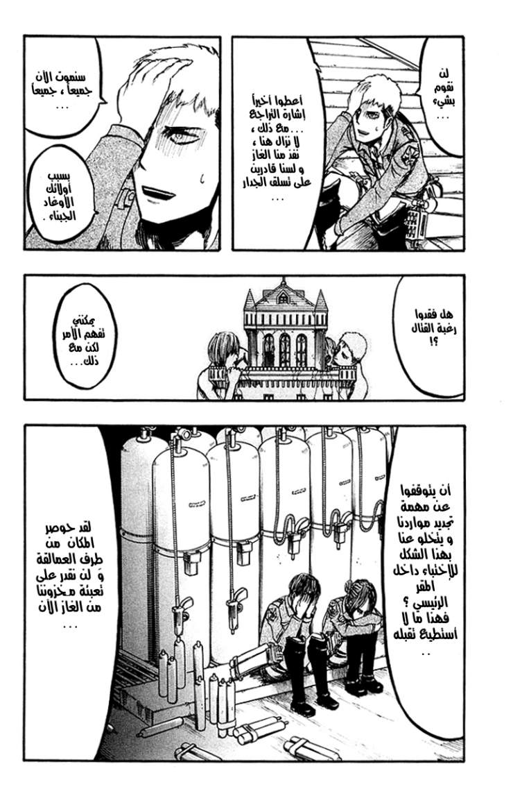 Shingeki no Kyojin: Chapter 07 - Page 7