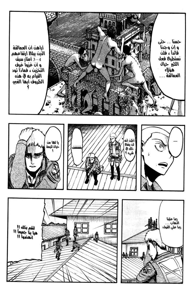 Shingeki no Kyojin: Chapter 07 - Page 9