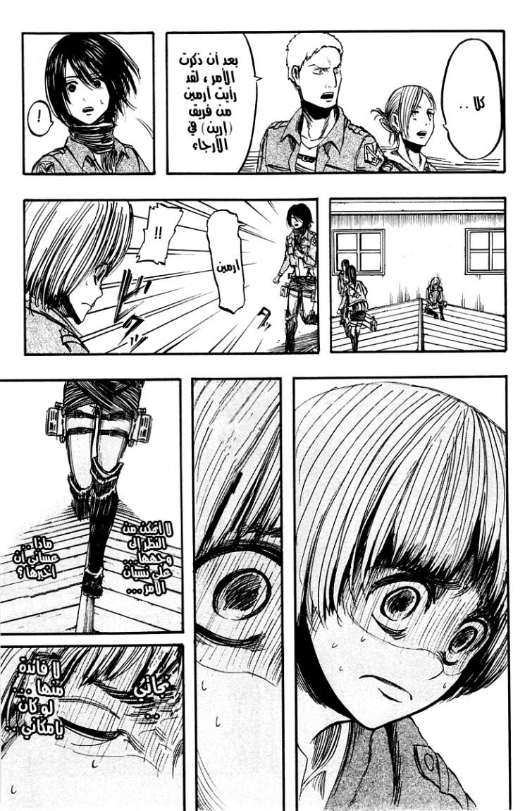 Shingeki no Kyojin: Chapter 07 - Page 12