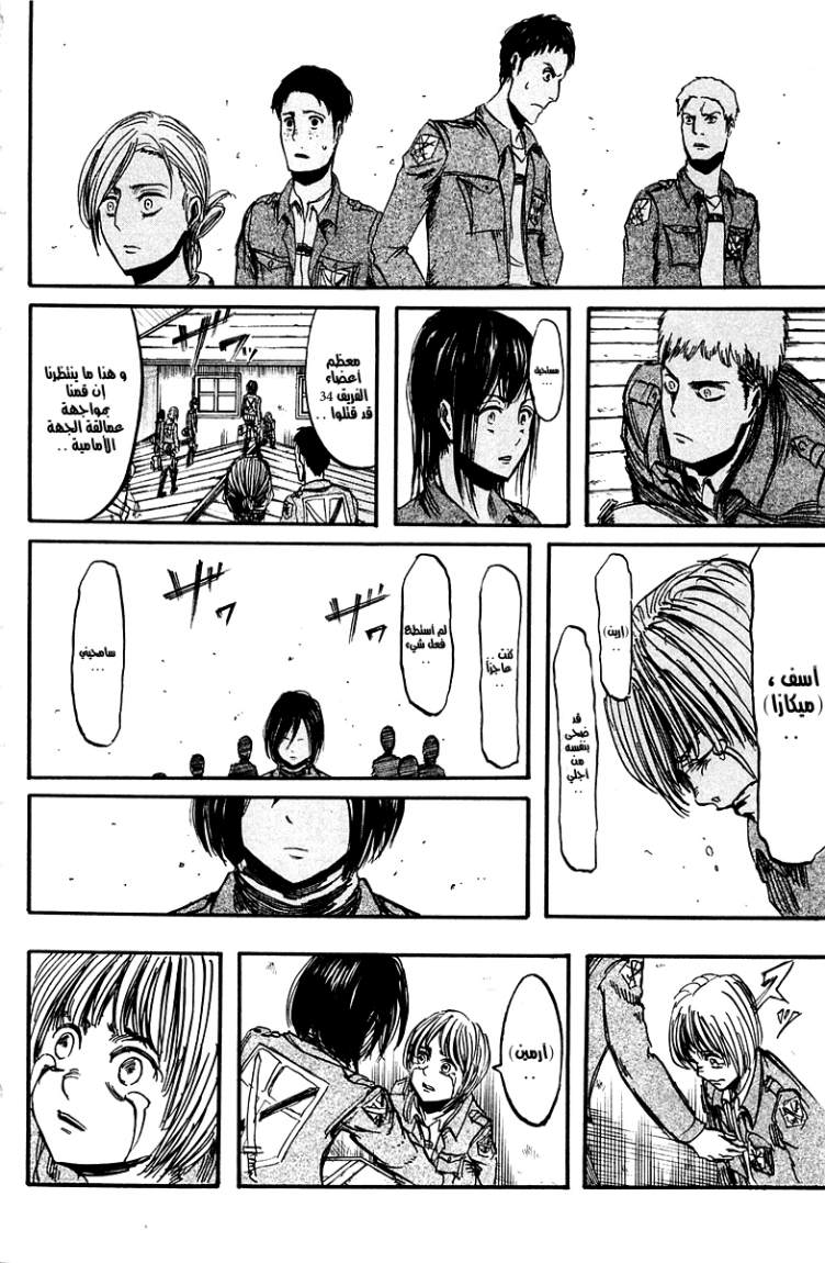 Shingeki no Kyojin: Chapter 07 - Page 15