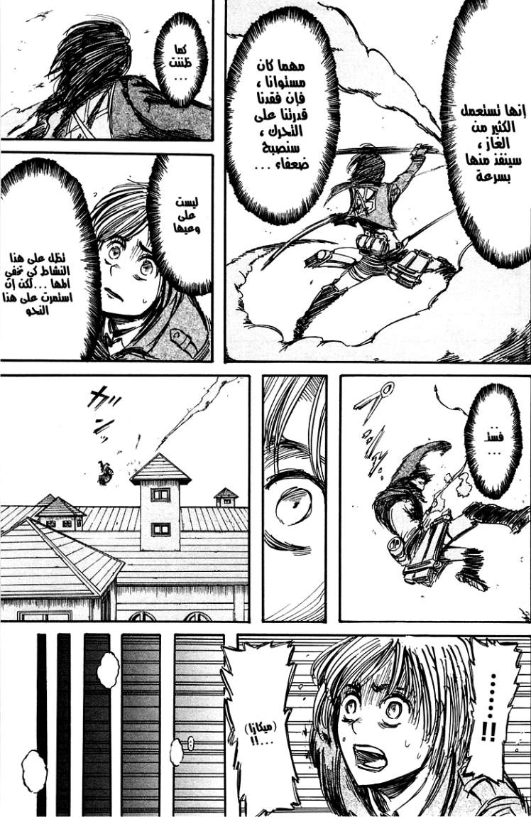 Shingeki no Kyojin: Chapter 07 - Page 22