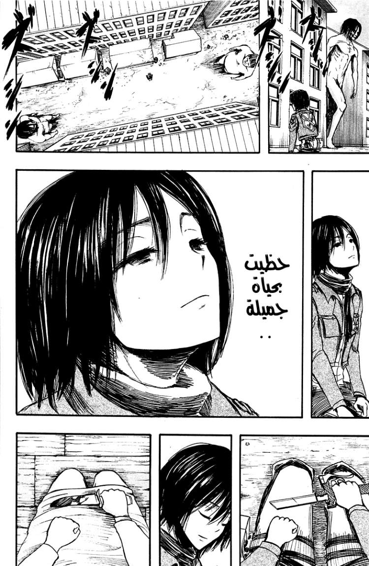 Shingeki no Kyojin: Chapter 07 - Page 25