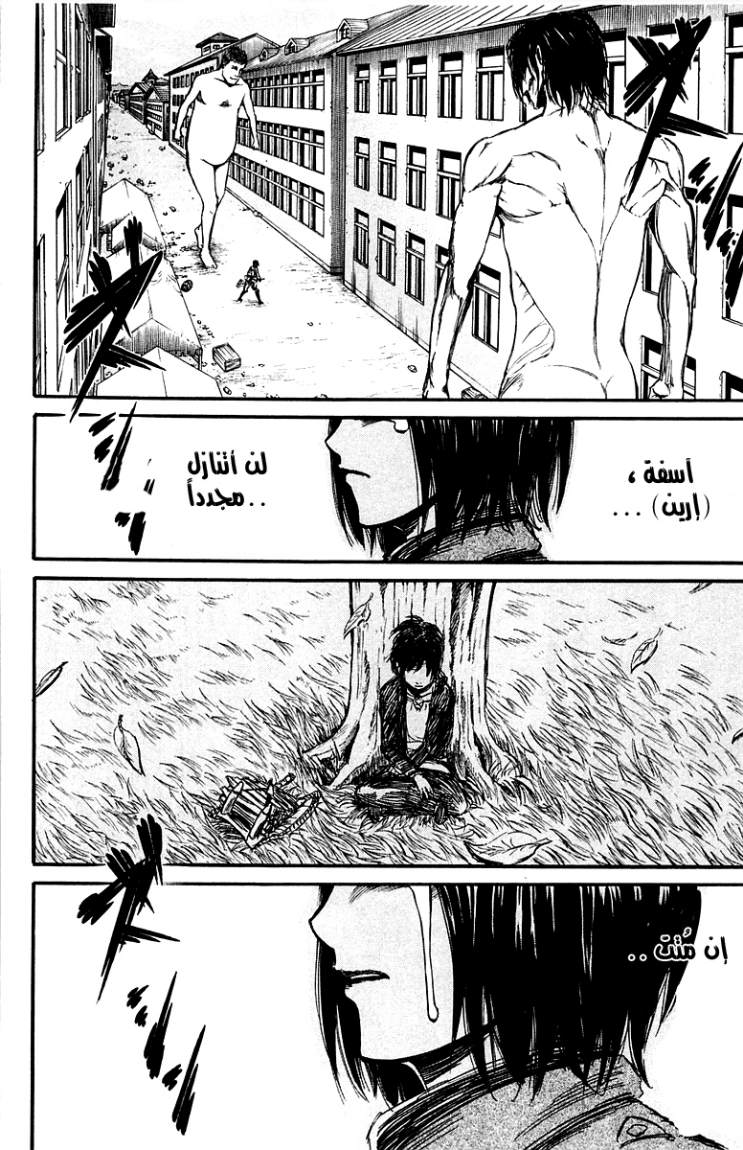 Shingeki no Kyojin: Chapter 07 - Page 29