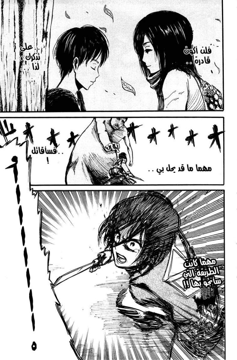 Shingeki no Kyojin: Chapter 07 - Page 30