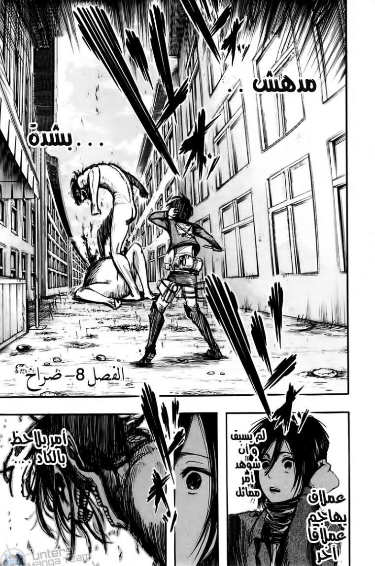 Shingeki no Kyojin: Chapter 08 - Page 2