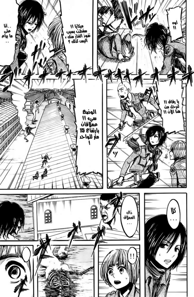 Shingeki no Kyojin: Chapter 08 - Page 5