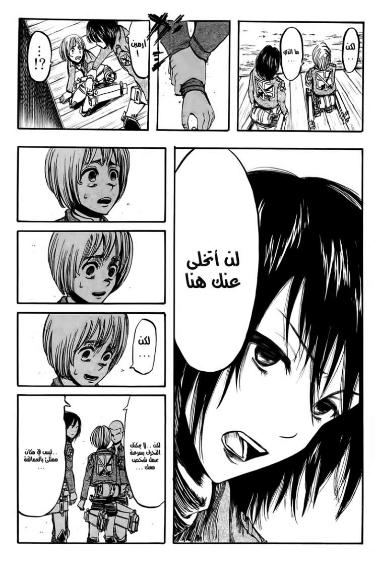 Shingeki no Kyojin: Chapter 08 - Page 15