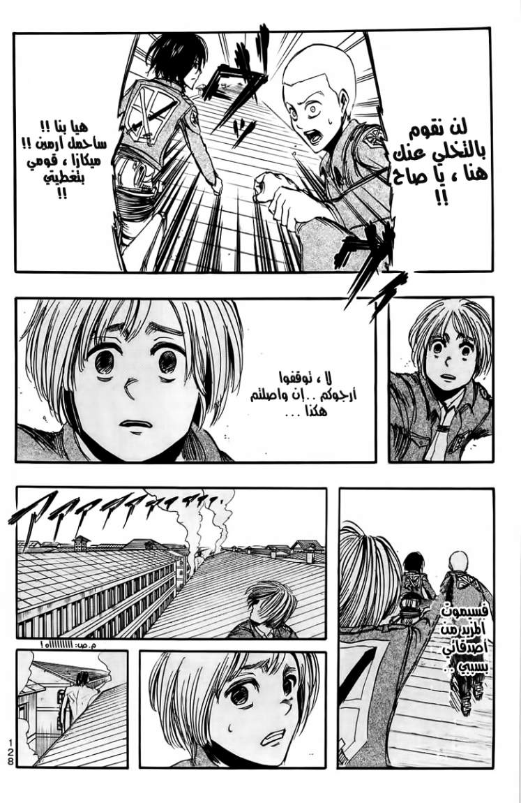 Shingeki no Kyojin: Chapter 08 - Page 16