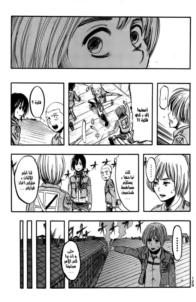 Shingeki no Kyojin: Chapter 08 - Page 17