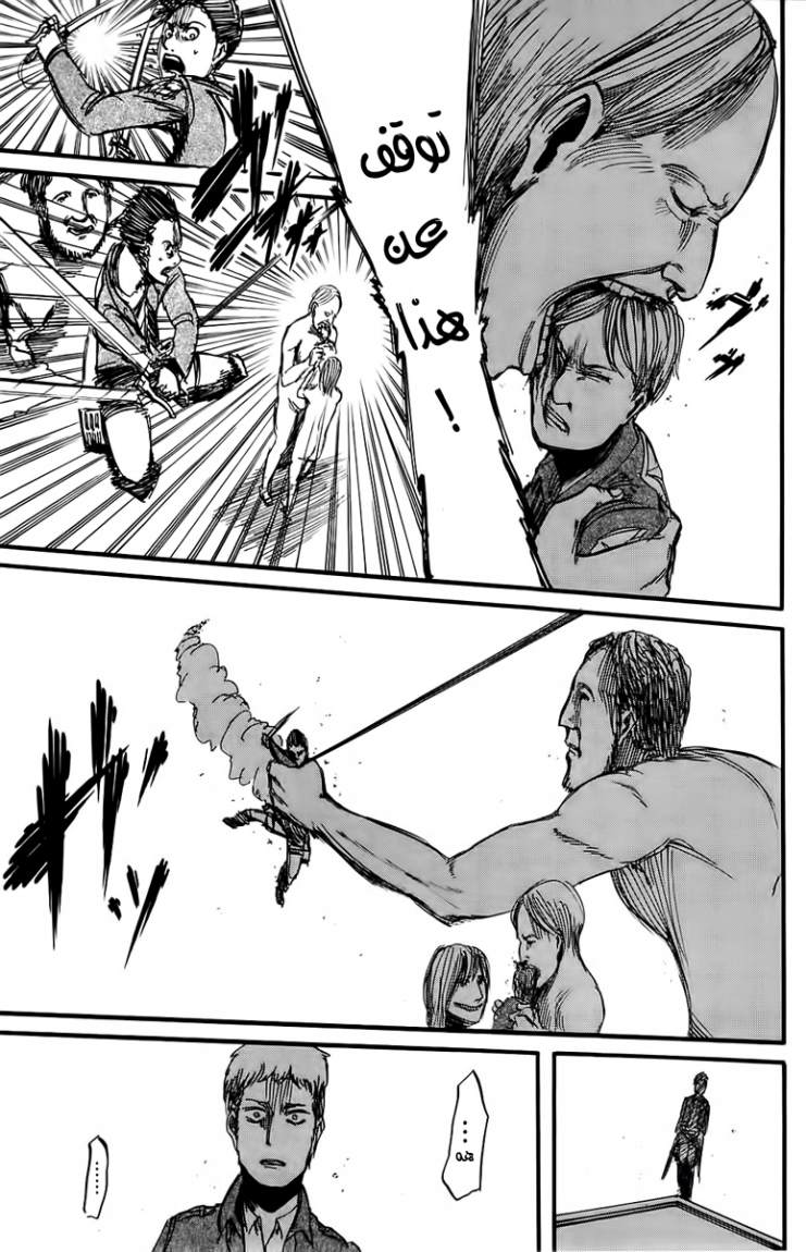 Shingeki no Kyojin: Chapter 08 - Page 21