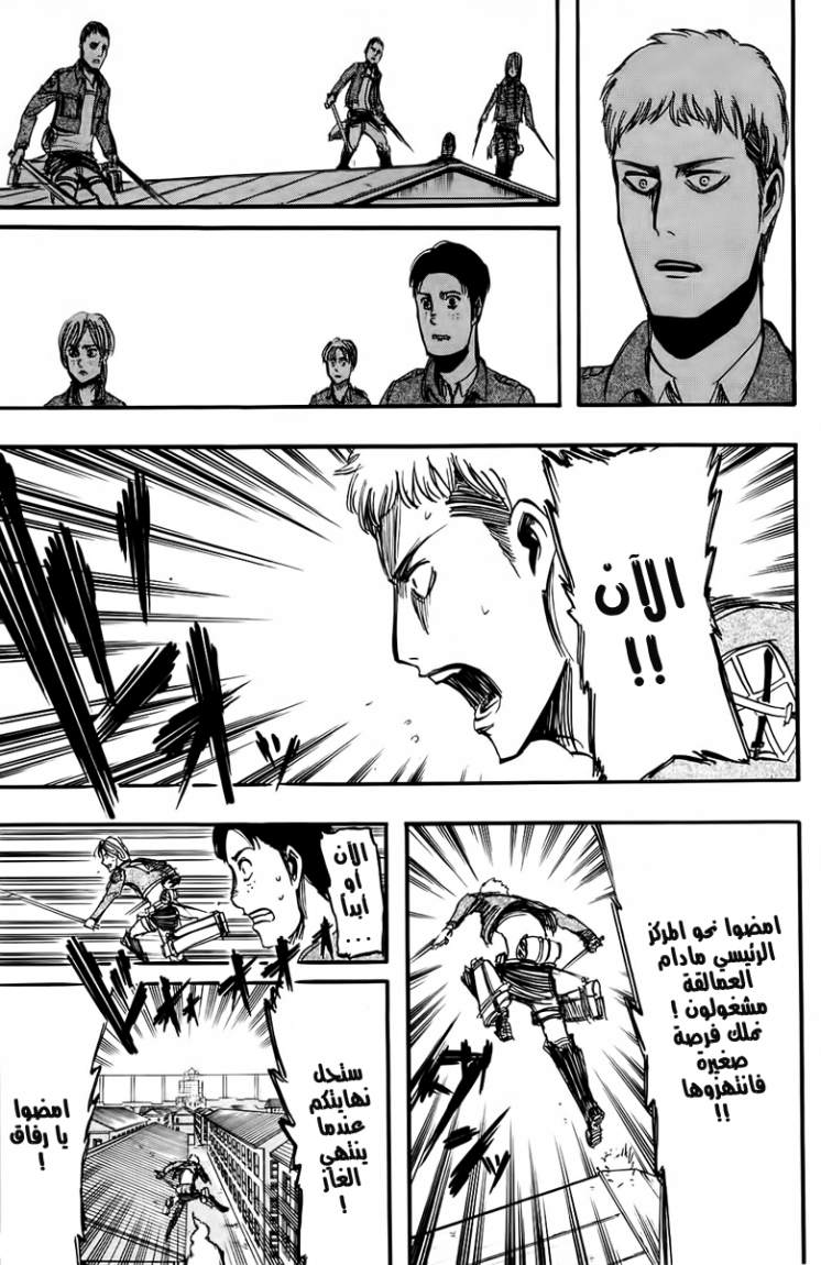 Shingeki no Kyojin: Chapter 08 - Page 23