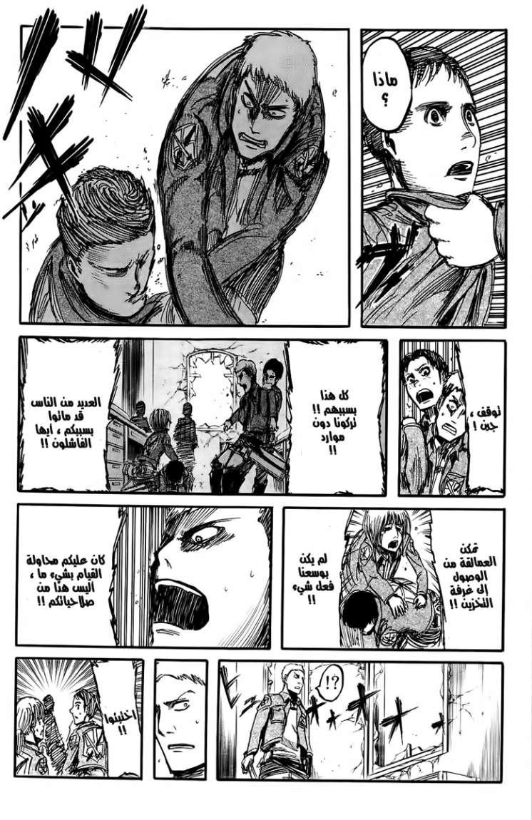 Shingeki no Kyojin: Chapter 08 - Page 28