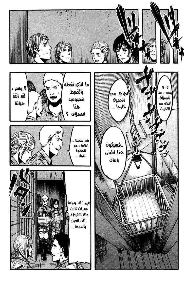Shingeki no Kyojin: Chapter 09 - Page 6