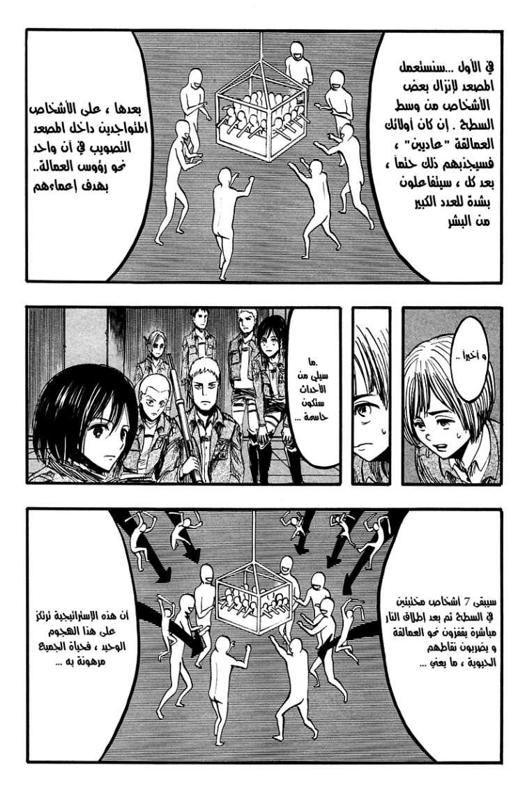 Shingeki no Kyojin: Chapter 09 - Page 8